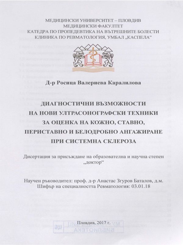 Диагностични възможности на нови ултрасонографски техники за оценка на кожно, ставно периставно и белодробно ангажиране при системна склероза