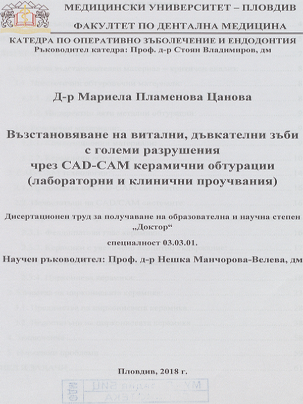 Възстановяване на витални, дъвкателни зъби с големи разрушения чрез CAD-CAM керамични обтурации (лабораторни и клинични проучвания)