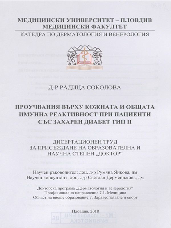 Проучвания върху кожната и общата имунна реактивност при пациенти със захарен диабет тип II