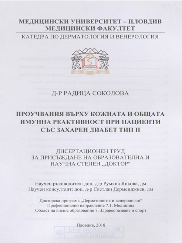 Проучвания върху кожната и общата имунна реактивност при пациенти със захарен диабет тип II