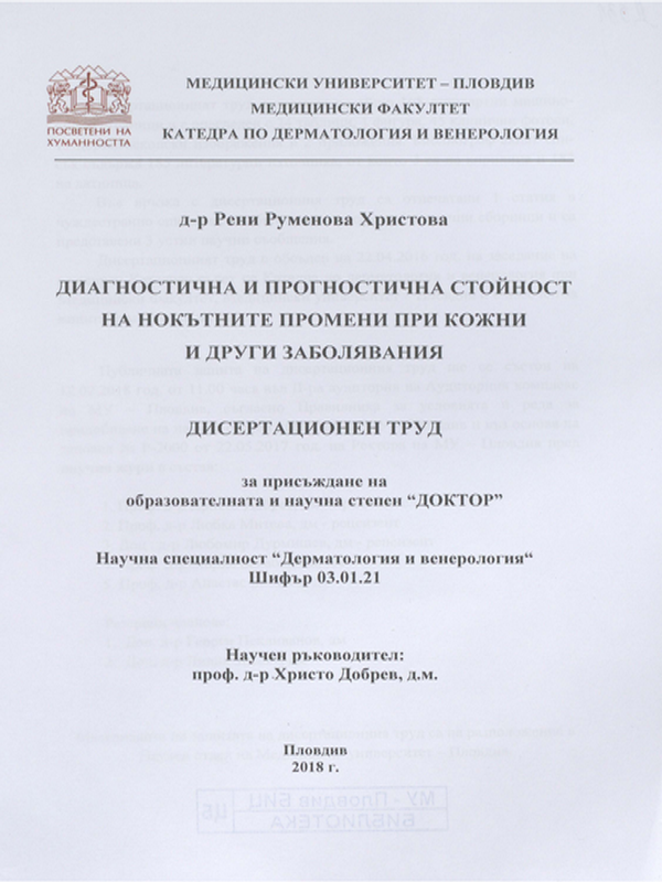 Диагностична и прогностична стойност на нокътните промени при кожни и други заболявания