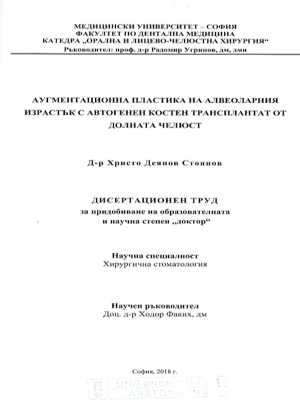 Аугментационна пластика на алвеоларния израстък с автогенен костен трансплантат от долната челюст