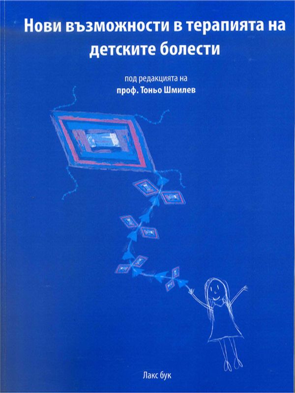 Нови възможности в терапията на детските болести