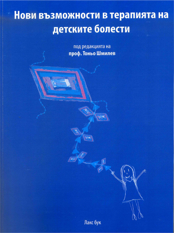Нови възможности в терапията на детските болести