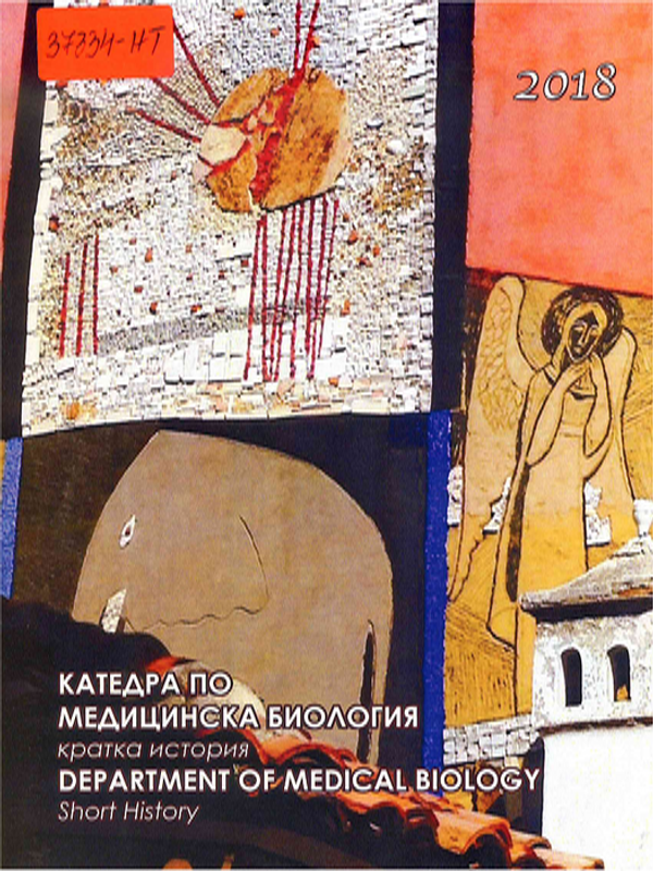 Катедра по Медицинска биология