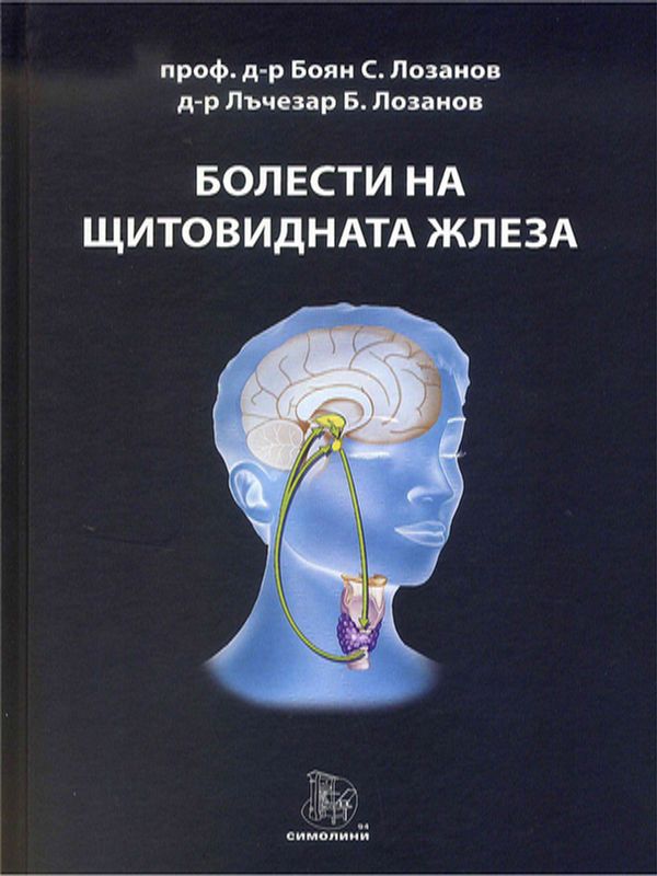 Болести на щитовидната жлеза