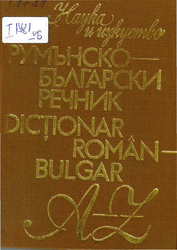 Румънско-български речник