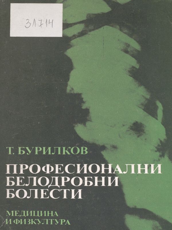 Професионални белодробни болести