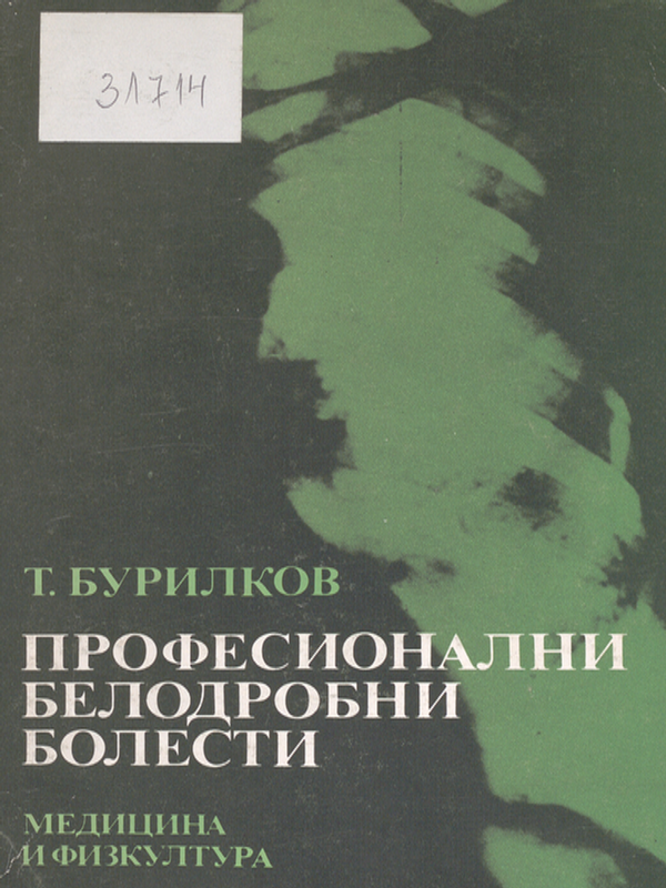 Професионални белодробни болести