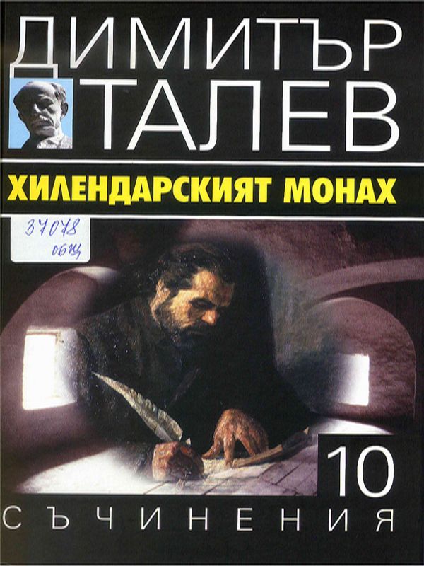 Съчинения в петнайсет тома