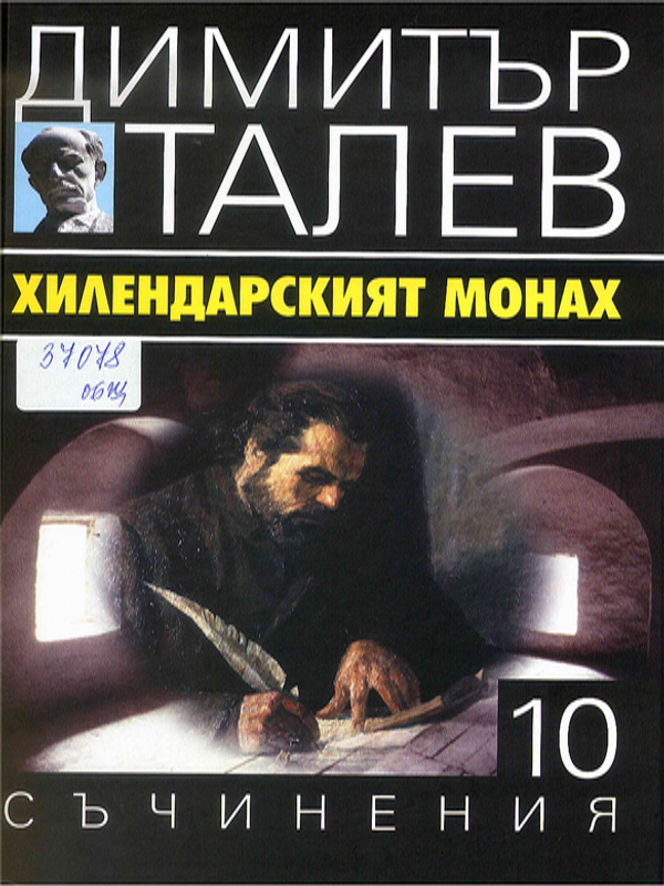 Съчинения в петнайсет тома