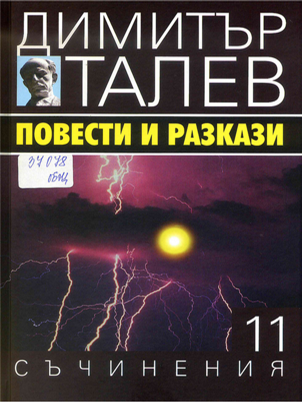 Съчинения в петнайсет тома