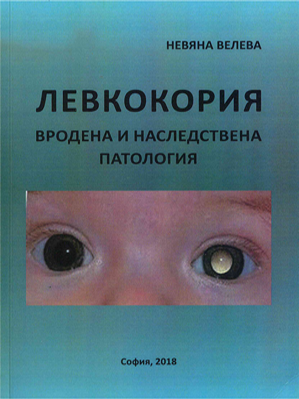 Левкокория