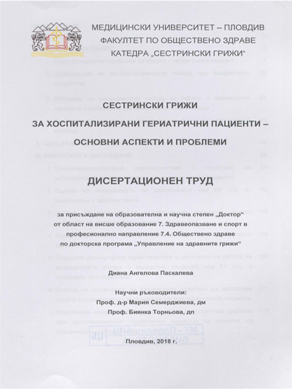 Сестрински грижи за хоспитализирани гериатрични пациенти - основни аспекти и проблеми