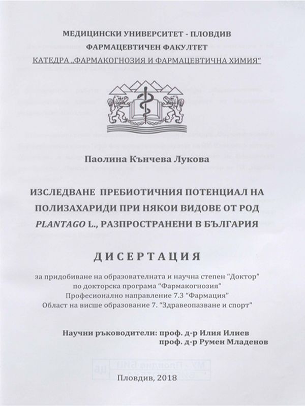 Изследване пребиотичния потенциал на полизахариди при някои видове от род Plantago L., разпространени в България