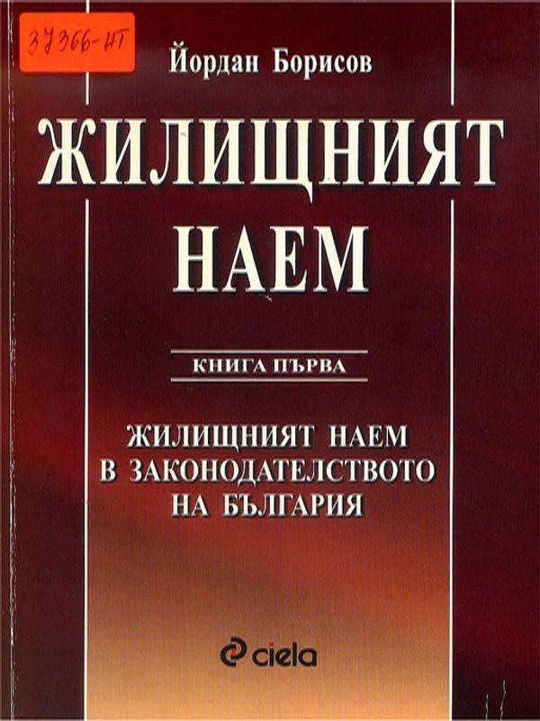 Жилищният наем в България