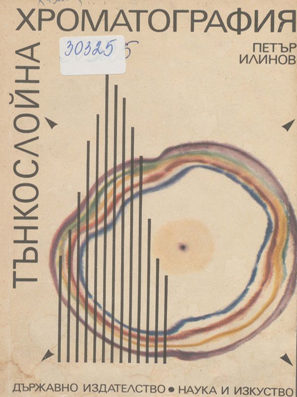 Тънкослойна хроматография