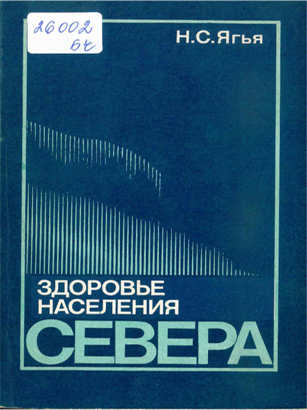 Здоровье населения Севера