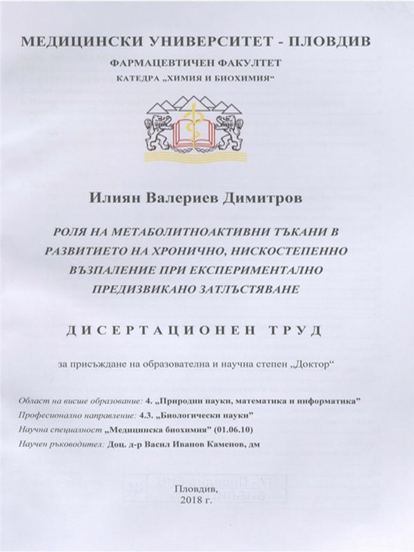 Роля на метаболитноактивни тъкани в развитието на хронично, нискостепенно възпаление при експериментално предизвикано затлъстяване