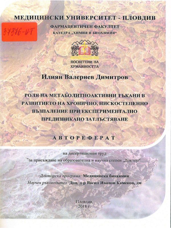 Роля на метаболитноактивни тъкани в развитието на хронично, нискостепенно възпаление при експериментално предизвикано затлъстяване
