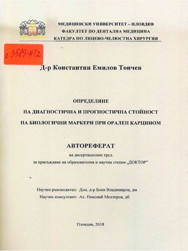 Определяне на диагностична и прогностична стойност на биологични маркери при орален карцином