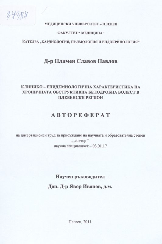 Клинико-епидемиологична характеристика на хроничната обструктивна белодробна болест в Плевенски регион