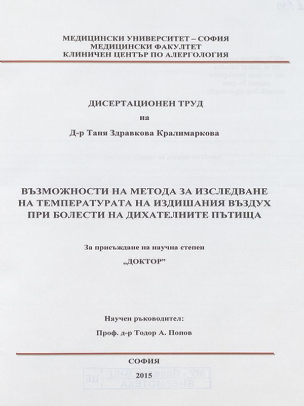 Възможности на метода за изследване на температурата на издишания въздух при болести на дихателните пътища