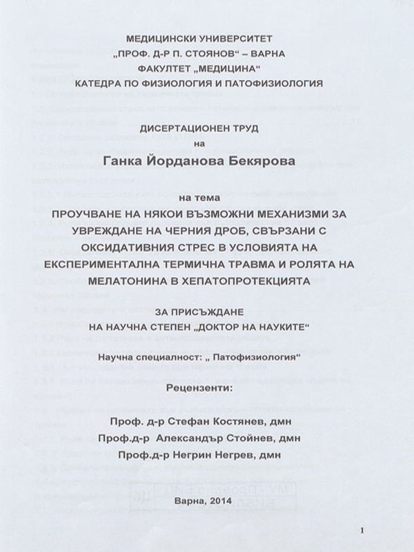 Проучване на някои възможни механизми за увреждане на черния дроб, свързани с оксидативния стрес в условията на експериментална термична травма и ролята на мелатонина в хепатопротекцията