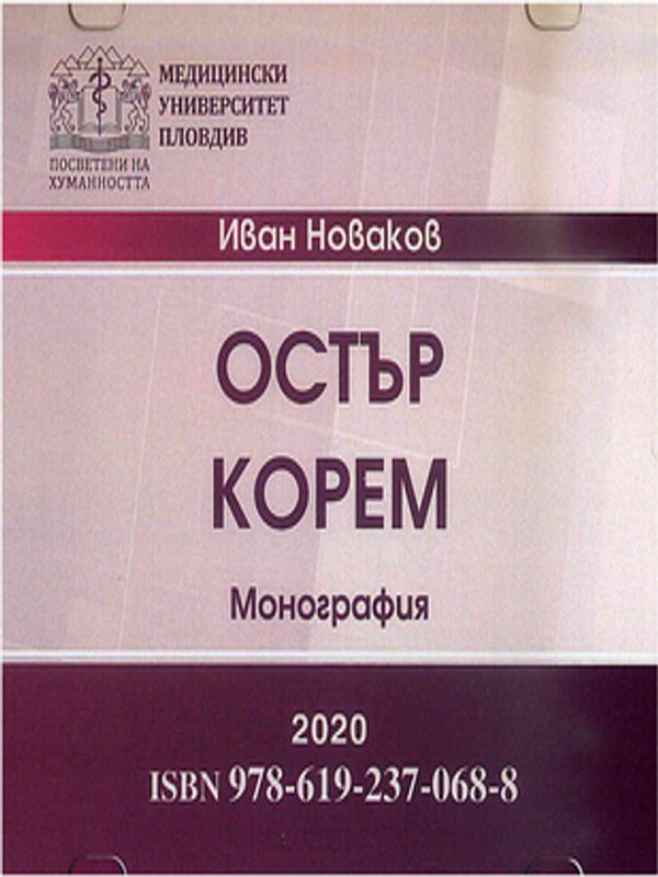 Остър корем