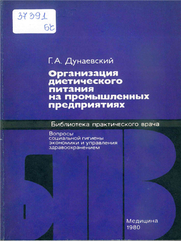 Организация диетического питания на промышленных предприятиях