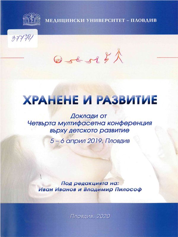 Хранене и развитие