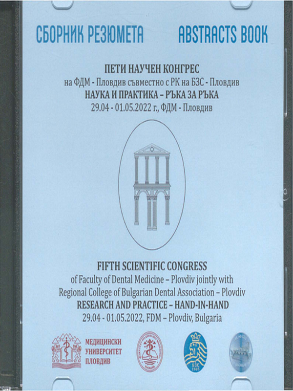 Наука и практика - ръка за ръка : Пети научен конгрес на ФДМ - Пловдив съвместно с РК на БЗС - Пловдив, 29.04 - 01.05.2022 г., ФДМ - Пловдив