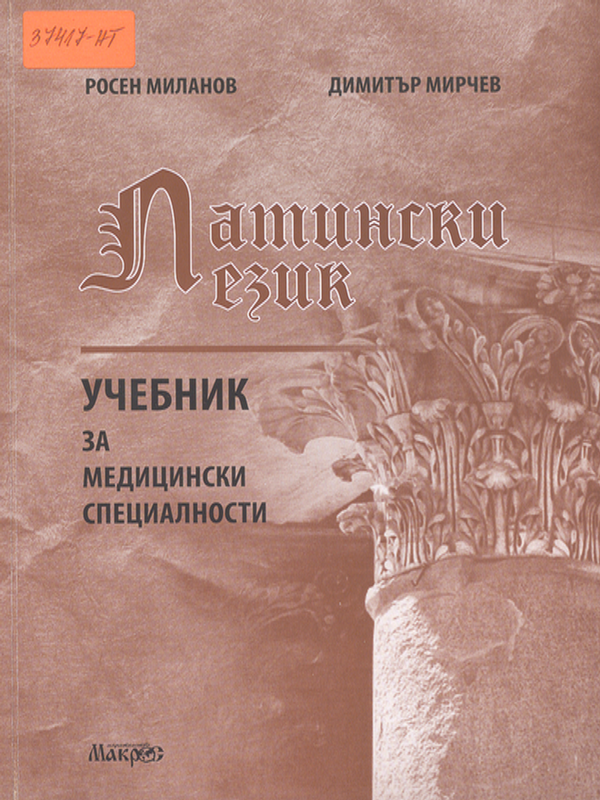 Латински език