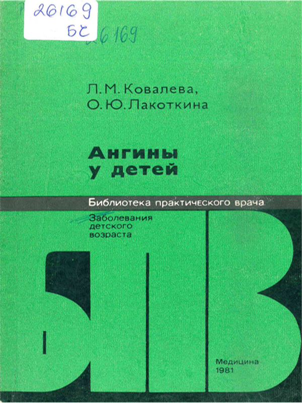 Ангины у детей