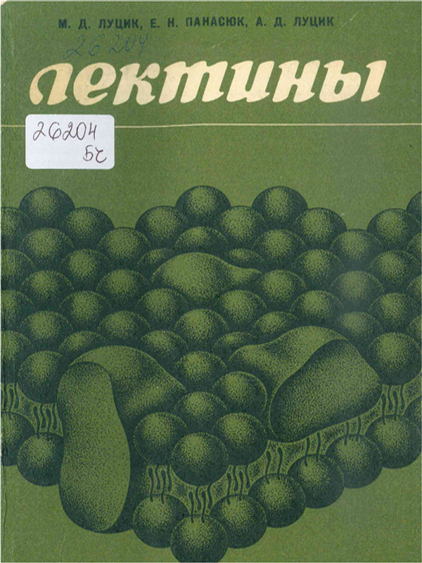 Лектины