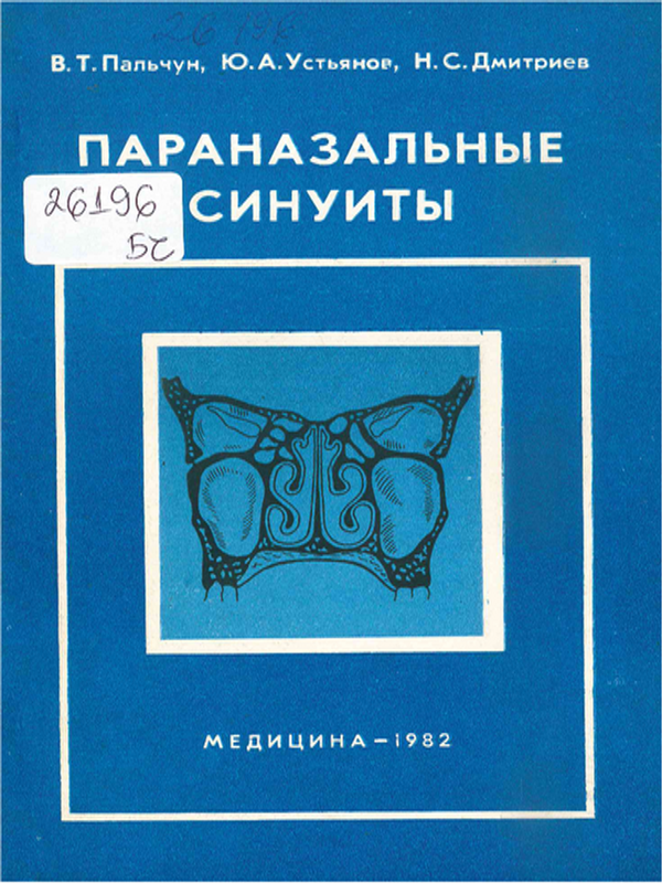 Параназальные синуиты