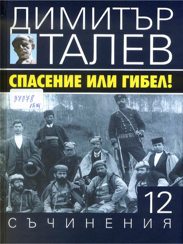 Съчинения в петнайсет тома