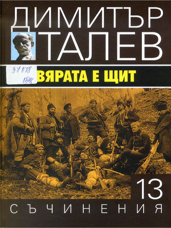 Съчинения в петнайсет тома