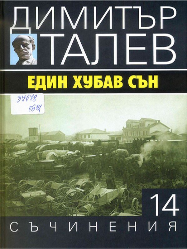 Съчинения в петнайсет тома