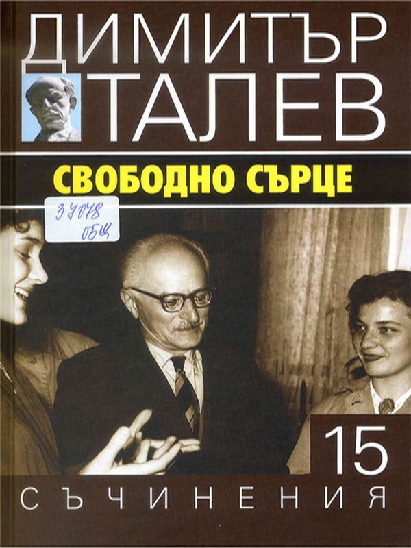 Съчинения в петнайсет тома