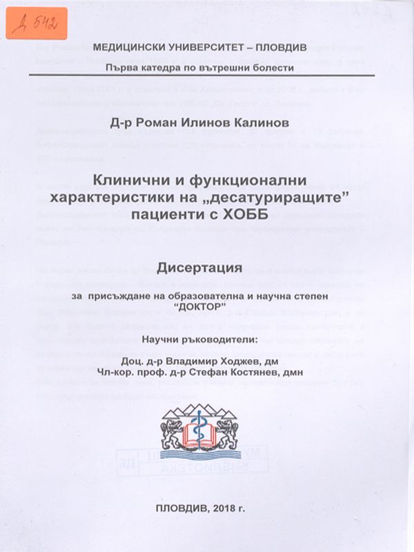 Клинични и функционални характеристики на "десатуриращите" пациенти с ХОББ