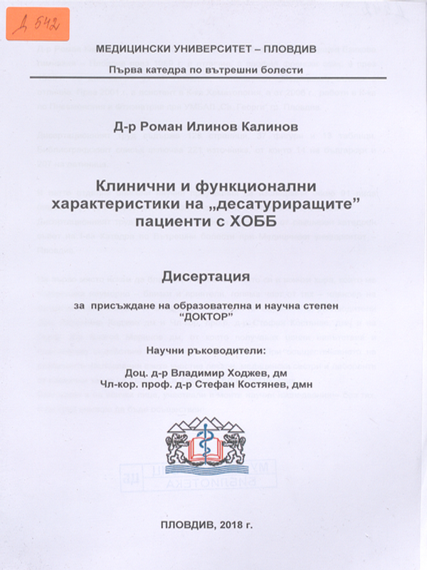 Клинични и функционални характеристики на "десатуриращите" пациенти с ХОББ
