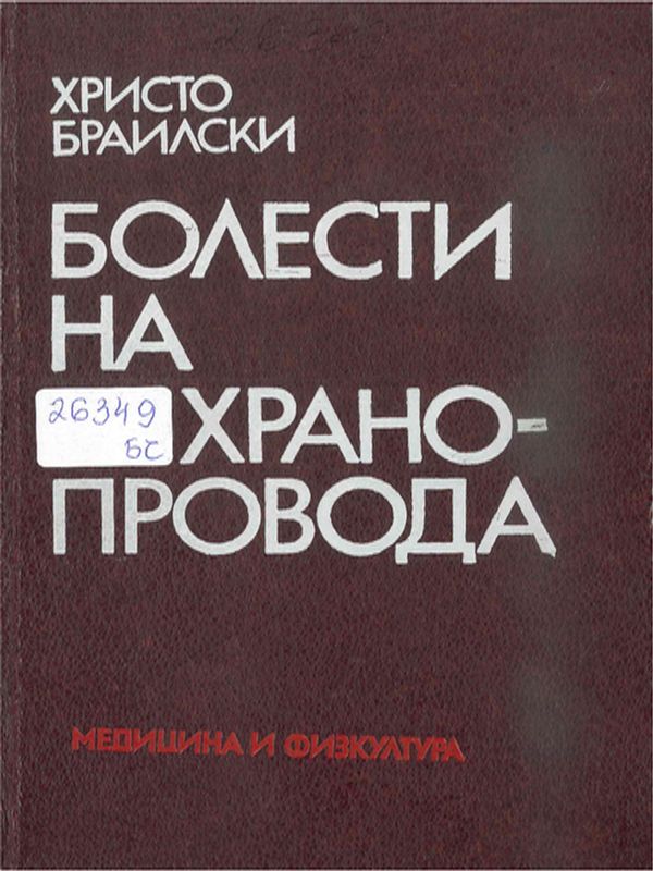 Болести на хранопровода