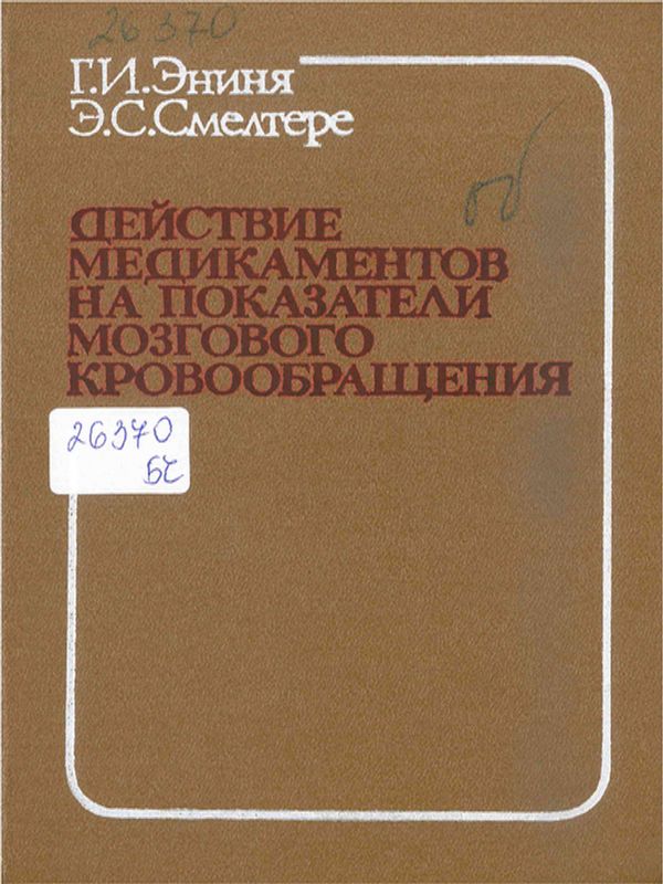 Действие медикаментов на показатели мозгового кровообращения при хронической цереброваскулярной недостаточности