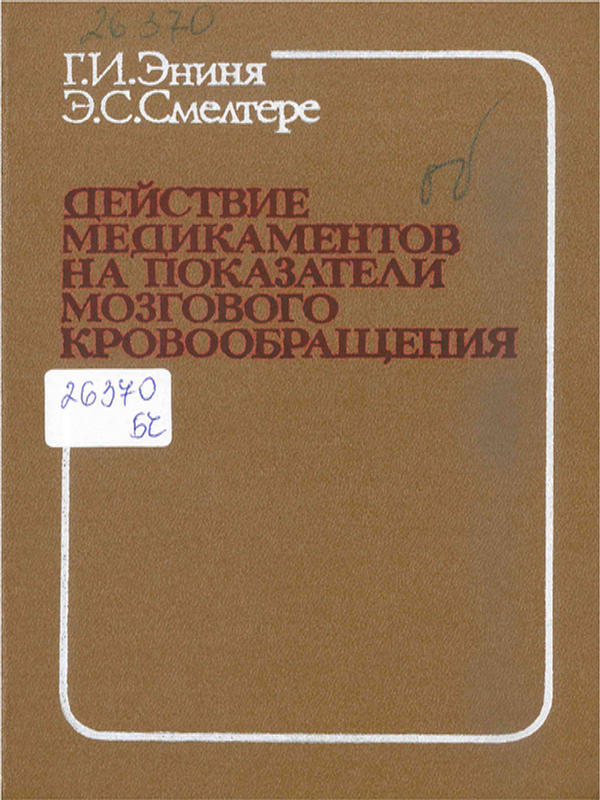 Действие медикаментов на показатели мозгового кровообращения при хронической цереброваскулярной недостаточности