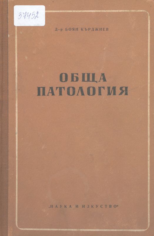 Обща патология