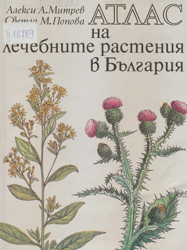 Атлас на лечебните растения в България