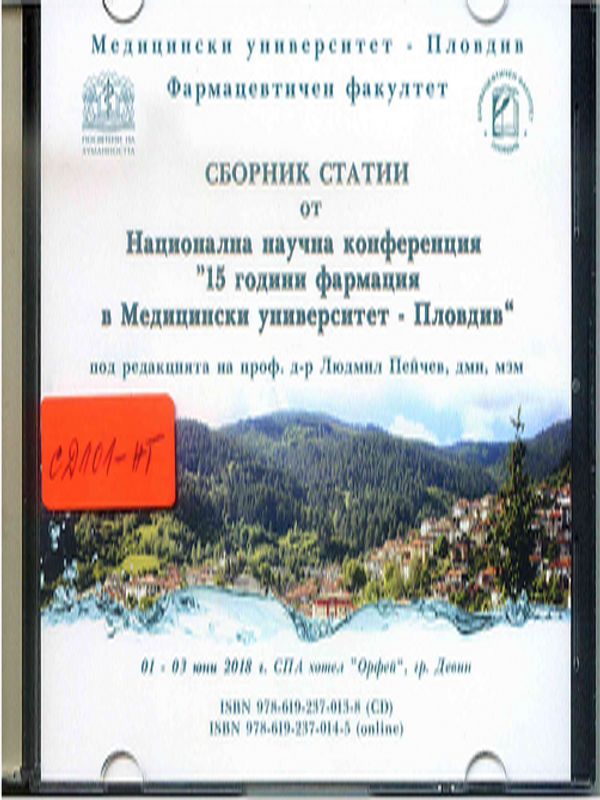 Национална научна конференция "15 години фармация в Медицински университет - Пловдив"