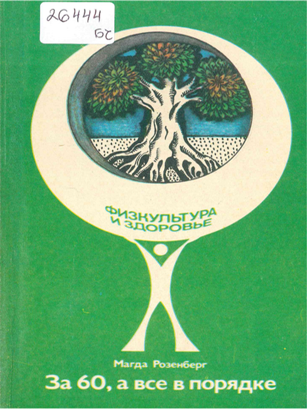 За 60, а все в порядке