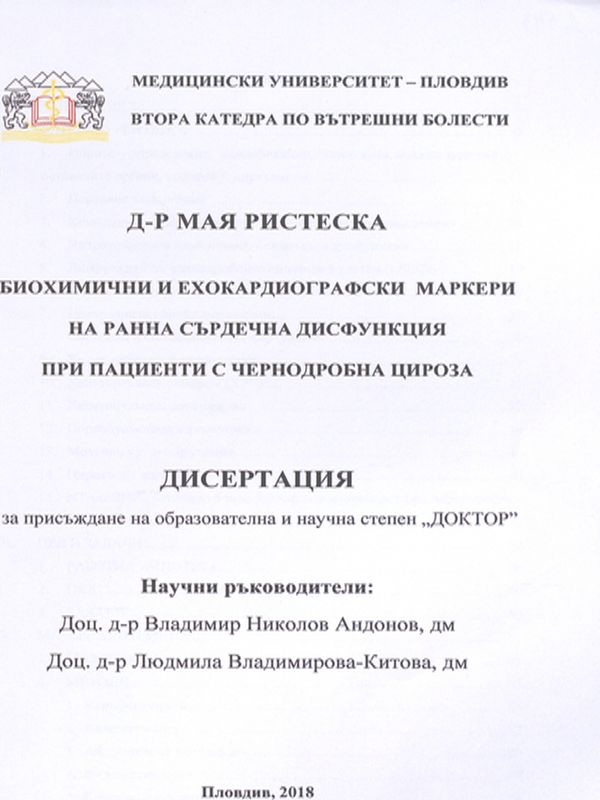 Биохимични и ехокардиографски маркери на ранна сърдечна дисфункция при пациенти с чернодробна цироза